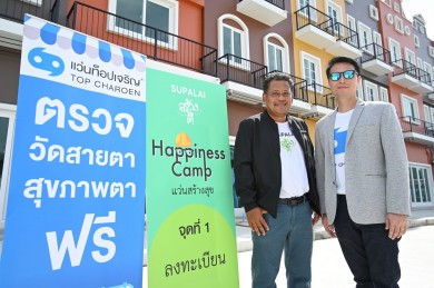 ศุภาลัย ร่วมกับ แว่นท็อปเจริญ ลุยพื้นที่เมืองชลรวมพลังทีมจิตอาสาตัดแว่นสายตาและตรวจสุขภาพ