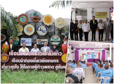 บสย.-มูลนิธิ ณภาฯ-กอช. จัดอบรมโครงการสร้างชีวิตใหม่สร้างโอกาสกลุ่มผู้ต้องขัง เรือนจำกลางระยอง หลังพ้นโทษ