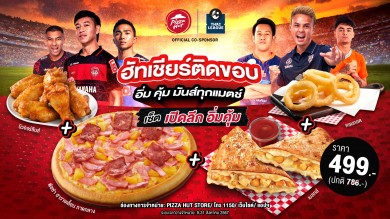 พิซซ่า ฮัท พร้อมลงสนามไทยลีกฤดูกาลใหม่ ส่งแคมเปญ“ฮัทเชียร์ติดขอบ อิ่ม คุ้ม มันส์ทุกแมตช์”