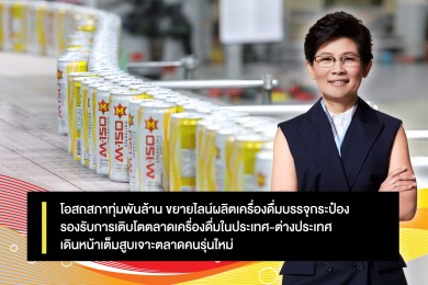 โอสถสภาทุ่มพันล้าน ขยายไลน์ผลิตเครื่องดื่มบรรจุกระป๋อง