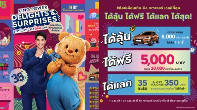 คิง เพาเวอร์ ฉลองครบรอบ 35 ปี