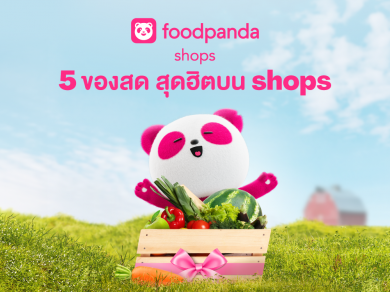 foodpanda เจาะอินไซต์ลูกค้า quick commerce เน้น “คุณภาพ สะดวก ตรงตามความต้องการ”