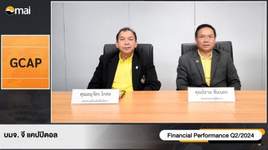 GCAP โชว์ศักยภาพในงาน Opp Day Q2/67