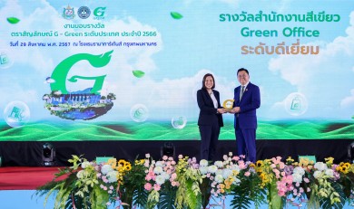 BAM คว้ารางวัลสำนักงานสีเขียว ระดับดีเยี่ยม-ระดับทอง ปี 2566