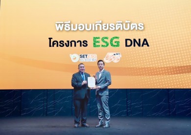 NL รับมอบเกียรติบัตร โครงการ ESG DNA