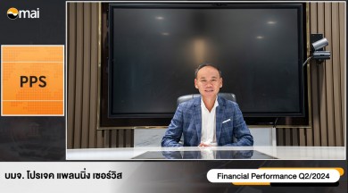 PPS ให้ข้อมูลผลประกอบการครึ่งปีแรก 2567 รายได้รวม 185.94 ลบ.