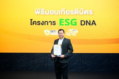 TGE รับเกียรติบัตรโครงการ “ESG DNA”