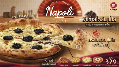 พิซซ่า ฮัท ส่ง “Napoli Pizza” พิซซ่าโฮมเมดสไตล์นาโปลี เจาะลูกค้ากลุ่มพรีเมียม-แมส