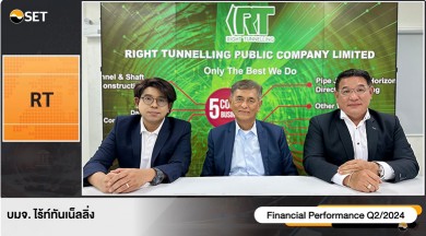 RT ครึ่งปีแรก 67 รายได้รวม 1,852 ลบ.