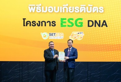 TEGH รับมอบเกียรติบัตรใน “โครงการ ESG DNA”