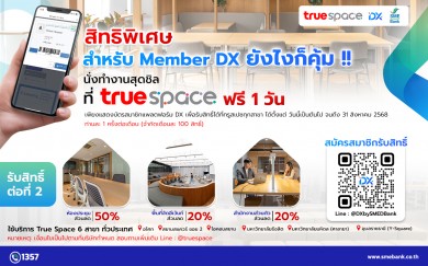 SME D Bank X True Space จัดเต็มมอบสิทธิประโยชน์เพื่อสมาชิกแพลตฟอร์ม DX ใช้พื้นที่ Co-Working ฟรี