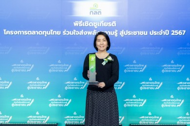 กรุงไทย–แอกซ่า ประกันชีวิต คว้ารางวัล “ขวัญใจมหาชน”
