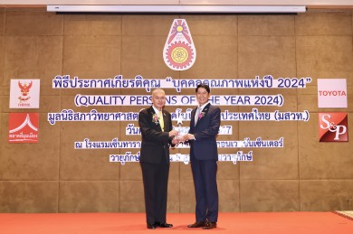 ซีอีโอ พฤกษา เรียลเอสเตท รับโล่เชิดชูเกียรติ “บุคคลตัวอย่างภาคธุรกิจแห่งปี 2024”