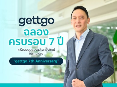 ‘เมืองไทย โบรกเกอร์’ ฉลอง 7 ปีเตรียมมอบของขวัญครั้งใหญ่ในแคมเปญ “gettgo 7th Anniversary”