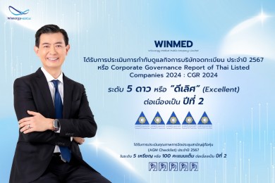 WINMED คว้าคะแนน CGR ดีเลิศ ระดับ 5 ดาว 2 ปีซ้อน