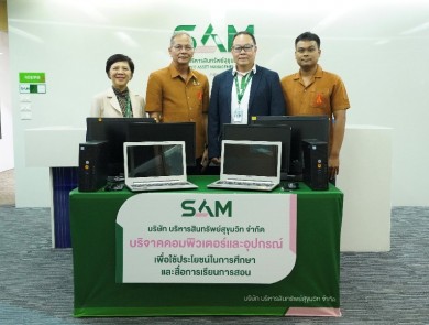 SAM บริจาคคอมพิวเตอร์และอุปกรณ์ ให้แก่ “มูลนิธิพระดาบส-รร.บ้านสาโรช สุรินทร์”