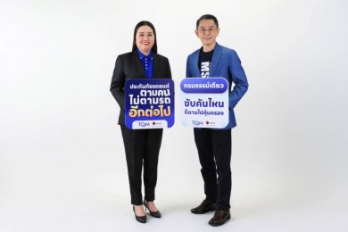 TQM จับมือ MSIG ส่งความสุขท้ายปีมอบฟรี “ประกันภัยรถยนต์ตามคน”