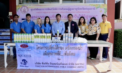 FTI เดินหน้าโครงการเปลี่ยนไส้กรอง เครื่องกรองน้ำ“ศูนย์พัฒนาการจัดสวัสดิการสังคมผู้สูงอายุจังหวัดปทุมธานี”
