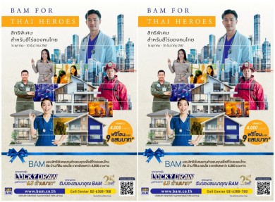 BAM จัดโครงการ “BAM for Thai Heroes” ปีที่ 2