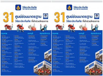 วิริยะประกันภัย-กรมขนส่งทางบก ชวน “ตรวจรถฟรี ขับขี่ปลอดภัย”เตรียมความพร้อมรับเดินทางปีใหม่ 2568