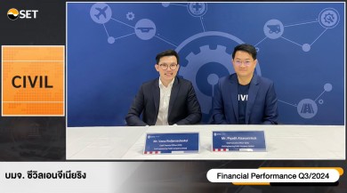 CIVIL เดินหน้าประมูลงาน หนุน Backlog นิวไฮ 28,400 ล้านบาท