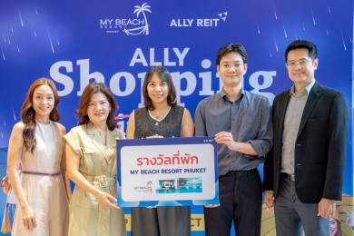 มอบรางวัลแคมเปญ ALLY SHOPPING IN THE RAINY 2024 