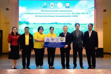 “อาปิโก” เซ็น MOU “กรมส่งเสริมการเกษตร”พร้อมบริจาคกว่า 3.3 ล้านบาท หนุนเกษตรกรลด PM2.5