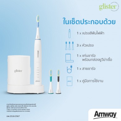 “แปรงสีฟันไฟฟ้า กลิสเทอร์ มัลติ-แอ็คชั่น” จาก แอมเวย์เสริมพลังการแปรงฟันเพื่อช่องปากสะอาด สุขภาพดี