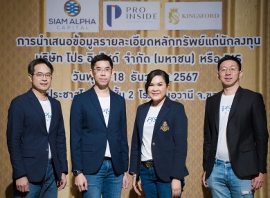 PIS ลุยเดินสายโรดโชว์ จ.ขอนแก่น เตรียมขาย IPO 140 ล้านหุ้น
