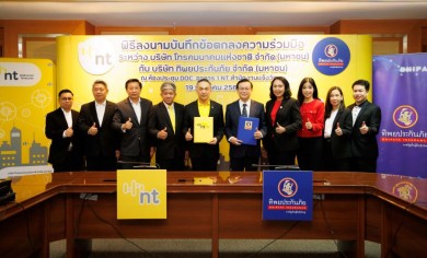 ทิพยประกันภัย จับมือ NT ลงนาม MOU พัฒนาผลิตภัณฑ์และบริการ เพื่อตอบโจทย์กลุ่มลูกค้ายุคดิจิทัล