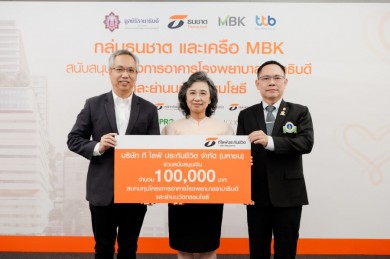 ‘ที ไลฟ์ ประกันชีวิต’ มอบเงินสนับสนุนมูลนิธิรามาธิบดีฯ 100,000 บาท
