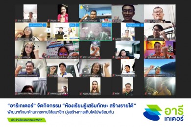 “อารีเกเตอร์” จัดกิจกรรมเสริมความรู้ ประจำเดือน ธ.ค. 2567