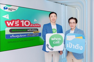 “เป๋าตัง” ผนึก “Whoscall” ยกระดับป้องกันภัยมิจฉาชีพแจกโค้ดพรีเมียม เบสิก รวม 10 ล้านโค้ด