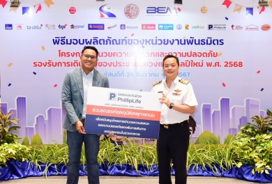 ฟิลลิปประกันชีวิต ร่วมกับ กทพ.อำนวยความสะดวกคนไทยกลับบ้านปลอดภัย เทศกาลปีใหม่ 2568