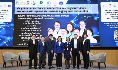 MEDEZE ร่วมอภิปรายงานประชุมวิชาการนานาชาติ