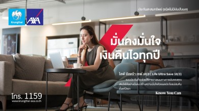 กรุงไทย–แอกซ่า ประกันชีวิต เปิดตัวผลิตภัณฑ์ใหม่ “ไลฟ์ อัลตร้า เซฟ 10/3”