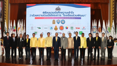 ประกันภัยไทยวิวัฒน์ ร่วม ศธ.-สพฐ. ลงนาม MOU โครงการ “โรงเรียนร่วมพัฒนา”