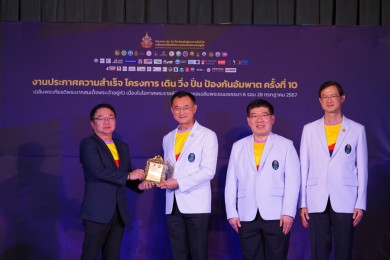 เอไอเอ รับโล่เกียรติคุณในฐานะผู้ให้การสนับสนุนโครงการ เดิน วิ่ง ปั่น ป้องกันอัมพาต ครั้งที่ 10