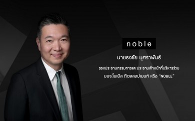 ทริสฯ คงอันดับเครดิตองค์กรและหุ้นกู้ไม่มีหลักประกันของ Noble ที่ BBB