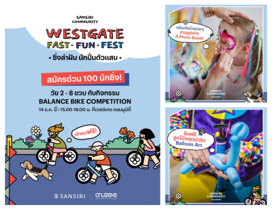 แสนสิริ ชวนเหล่านักซิ่งตัวจิ๋วประลองความเร็วกับงาน “Westgate Fast Fun Fest ซิ่งล่าฝัน นักปั่นตัวแสบ” 14 ธ.ค.นี้ ที่ แสนสิริ เวสต์เกต คอมมูนิตี้
