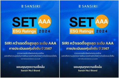 “แสนสิริ” คว้าเรตติ้งสูงสุด SET ESG Ratings ระดับ “AAA” ติดอันดับหุ้นยั่งยืน 5 ปีซ้อน 