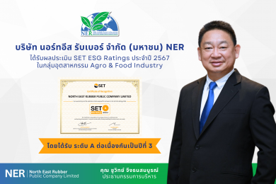 NER ได้รับผลการประเมิน SET ESG Ratings ปี 2567 ที่ระดับ “A”