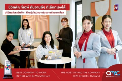 ‘เอพี’ รับ 2 รางวัลบริษัทฯ ที่คนรุ่นใหม่อยากร่วมงานมากที่สุด
