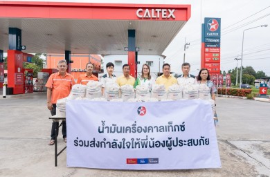 ผลิตภัณฑ์หล่อลื่นคาลเท็กซ์ จับมือ ดิสทริบิวเตอร์และดีลเลอร์ระดมกำลัง ช่วยเหลือผู้ประสบอุทกภัยภาคใต้