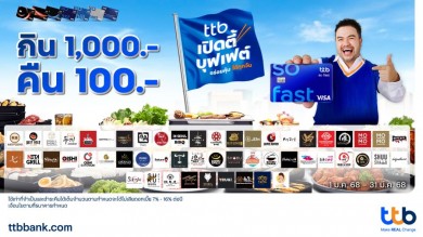 บัตรเครดิต ttb จัดโปรโมชัน “ttb เปิดตี้บุฟเฟต์” บุก 54 ร้านดังกิน 1,000.- คืน 100.- อร่อยคุ้มได้ทุกวัน
