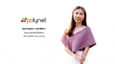 ‘POLY’ รุกผลิตลูกบอลดูดน้ำมูกและน้ำคร่ำ ท่อสายยางให้อาหารในช่องท้องเจาะตลาดโรงพยาบาลและผ่านร้านค้าปลีก