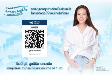 “มูลนิธิมาดามแป้ง” จัดกอล์ฟการกุศล ครั้งที่ 2/2 ประจำปี 2567