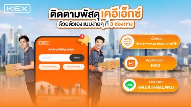 KEX แชร์วิธีเช็กพัสดุด้วยตัวเองแบบง่ายๆ 3 ช่องทางไม่พลาดทุกการเคลื่อนไหว