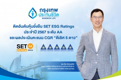 กรุงเทพประกันชีวิต ได้รับการประเมินหุ้นยั่งยืน SET ESG Ratings ประจำปี 2567 ที่ระดับ AA