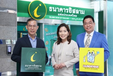 “ลอนดรี้บาร์” จับมือ แบงก์อิสลามปลดล็อกโอกาสใหม่ด้วยสินเชื่ออัตราพิเศษ กระตุ้นผู้ประกอบการแฟรนไชส์ร้านสะดวกซัก